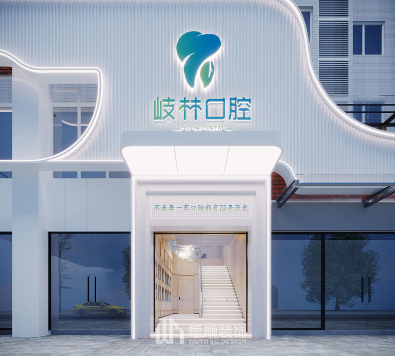 温江口腔医院装修图1