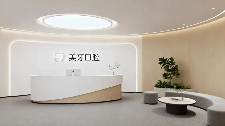 300平口腔装修效果图1